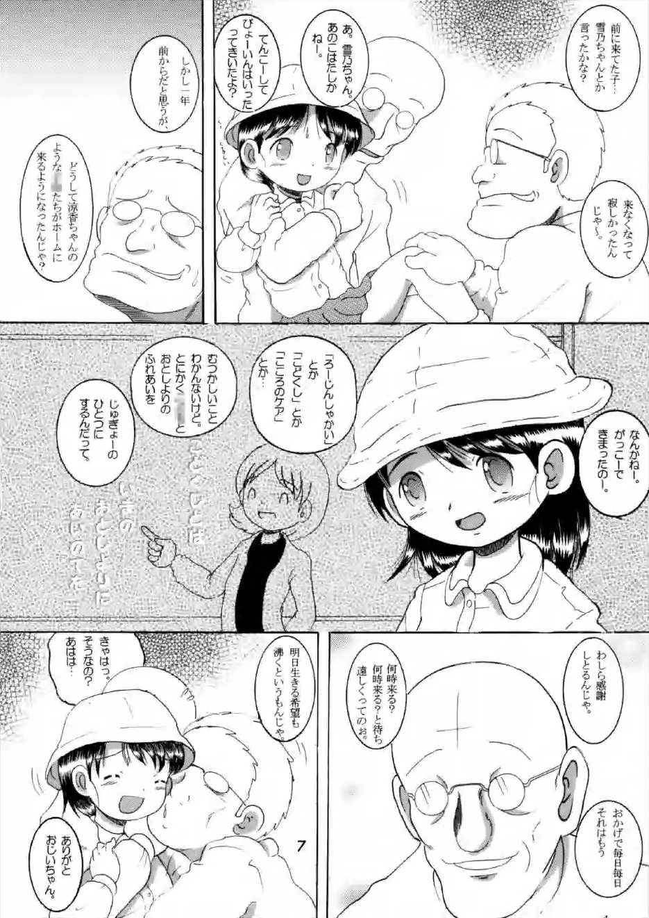 [Multi Vitamin] 奉仕幼柑 page 7 full