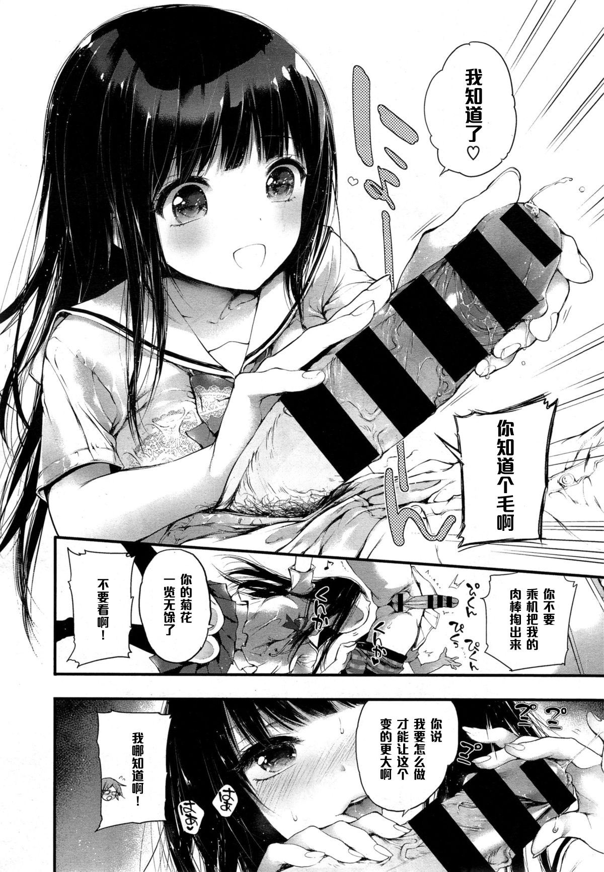 [Kuroiwa Madoka] Kirai (COMIC X-EROS #33) [Chinese] [黑条汉化] page 6 full