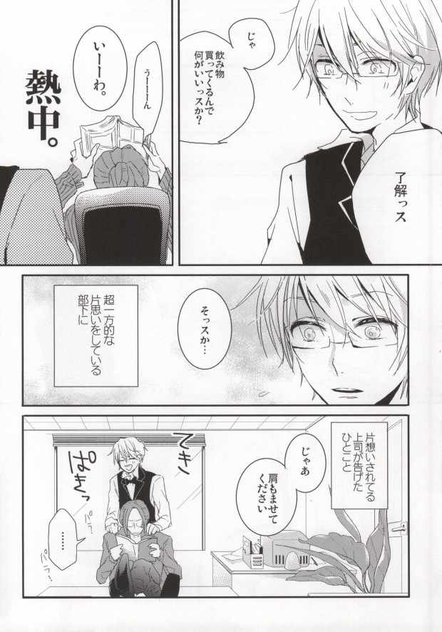 (SC48) [DIANA (Assa)] Deisui Barten Musou to Deisui Uzaya-kun no Hon (Durarara!!) page 3 full