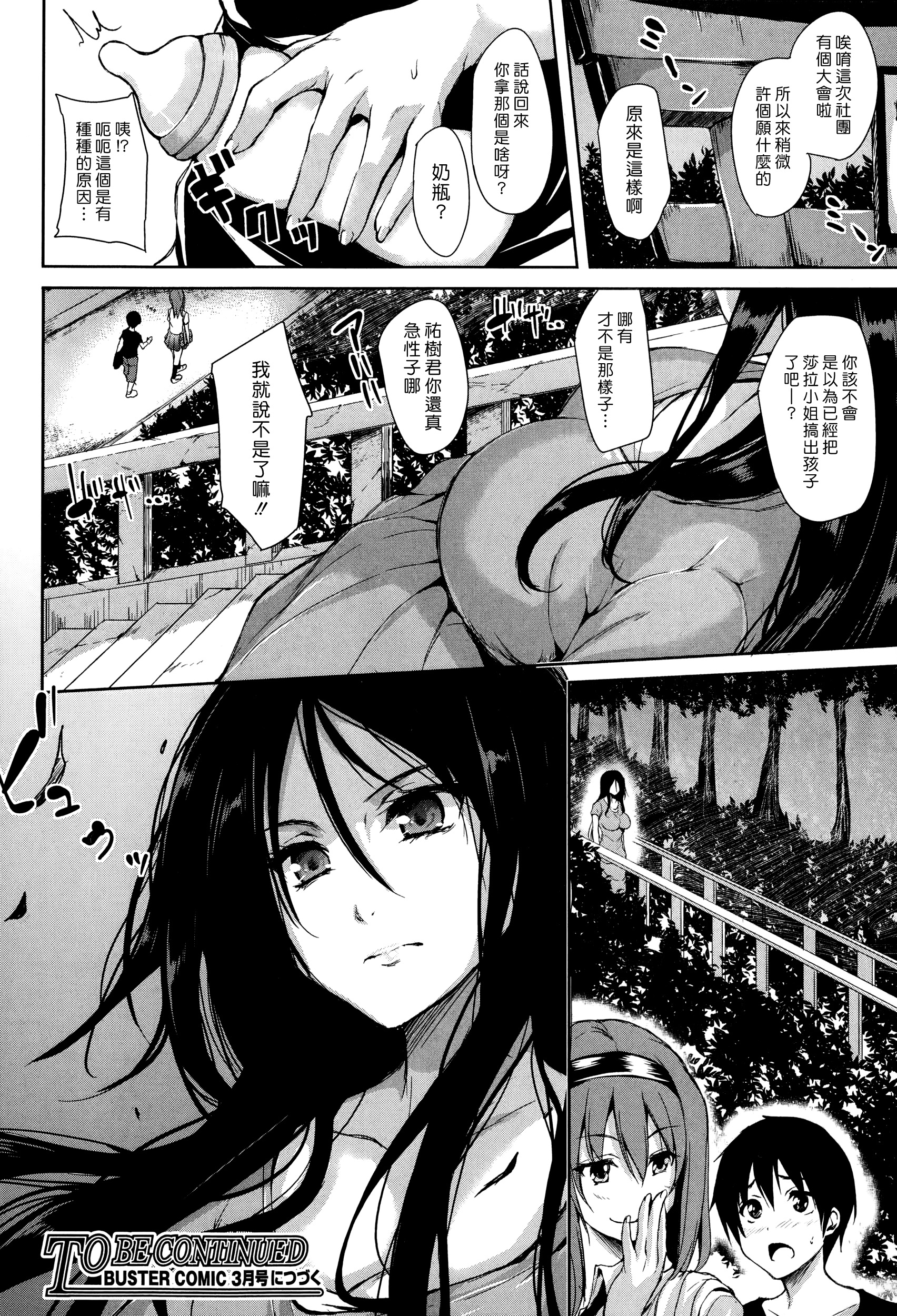 [Tachibana Omina] Boku Wa Minna No Kanrinin Ch. 1-2 [Chinese] [漢化組漢化組] page 65 full