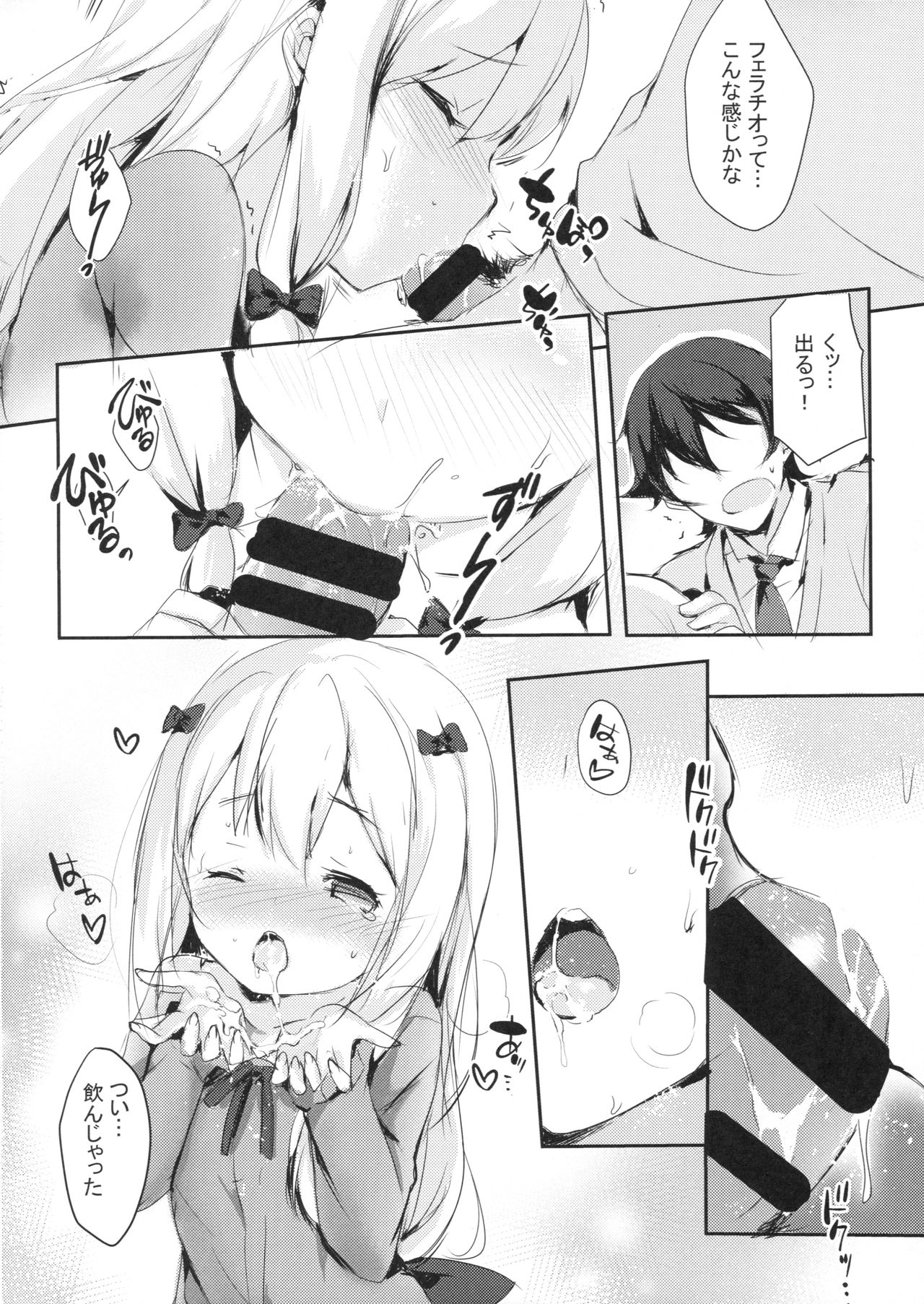 (C92) [Sakananekobeya (Kogeneko)] Hikikomori no Ohimesama (Eromanga Sensei) page 7 full