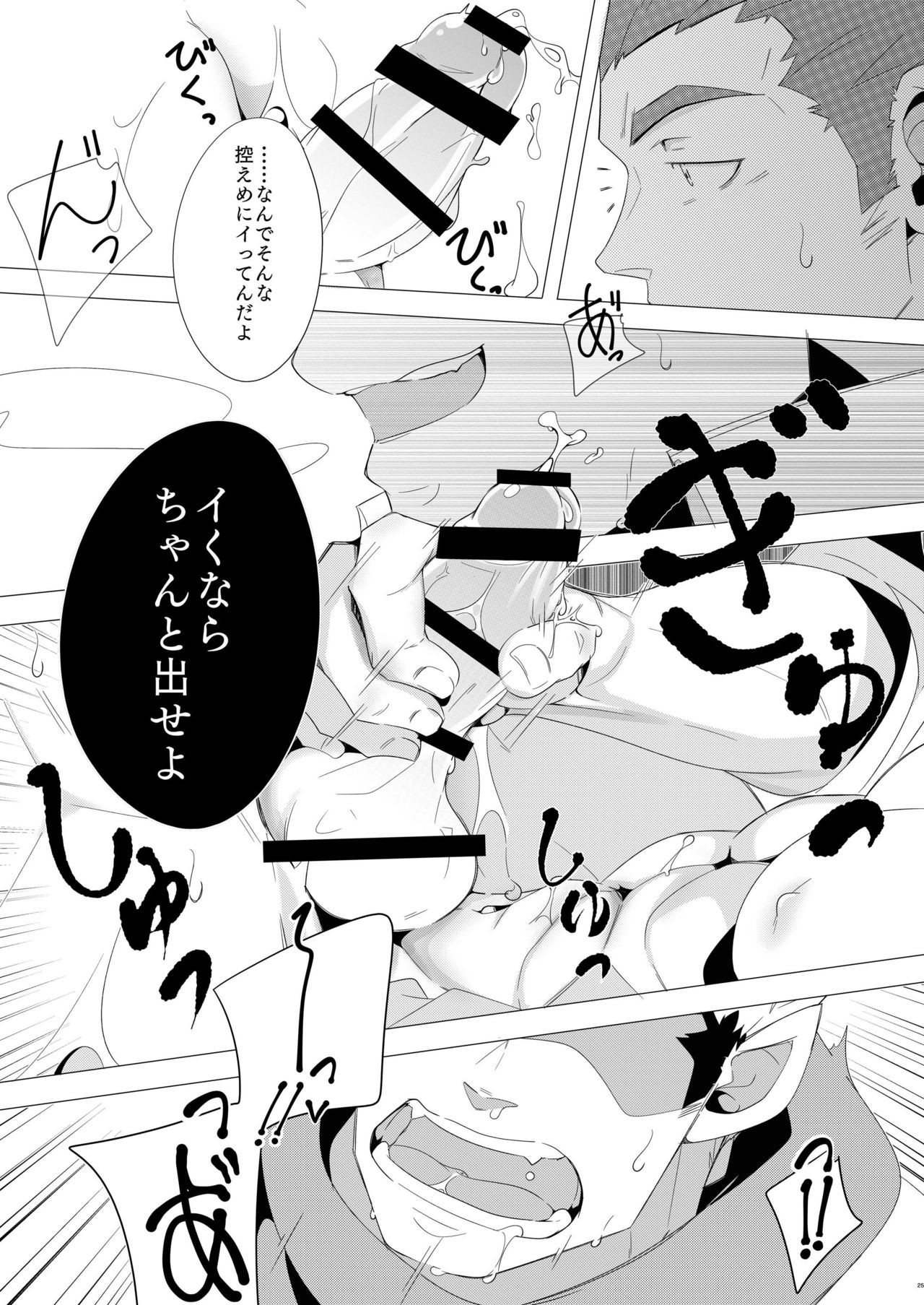 [Shiranui (Kuro)] Shukun-dono to Ore no Fuyu! (Tokyo Afterschool Summoners) [Digital] page 24 full