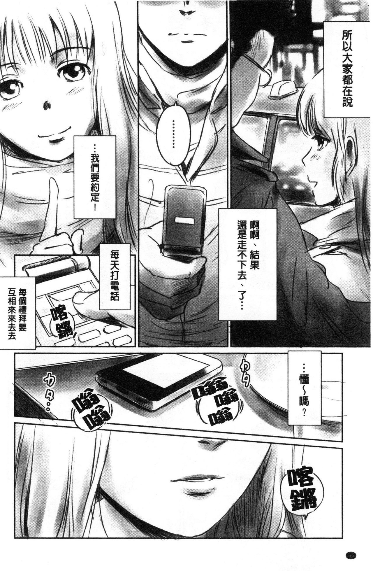 [Mashiraga Aki] FORK IN THE ROAD [Chinese] page 57 full