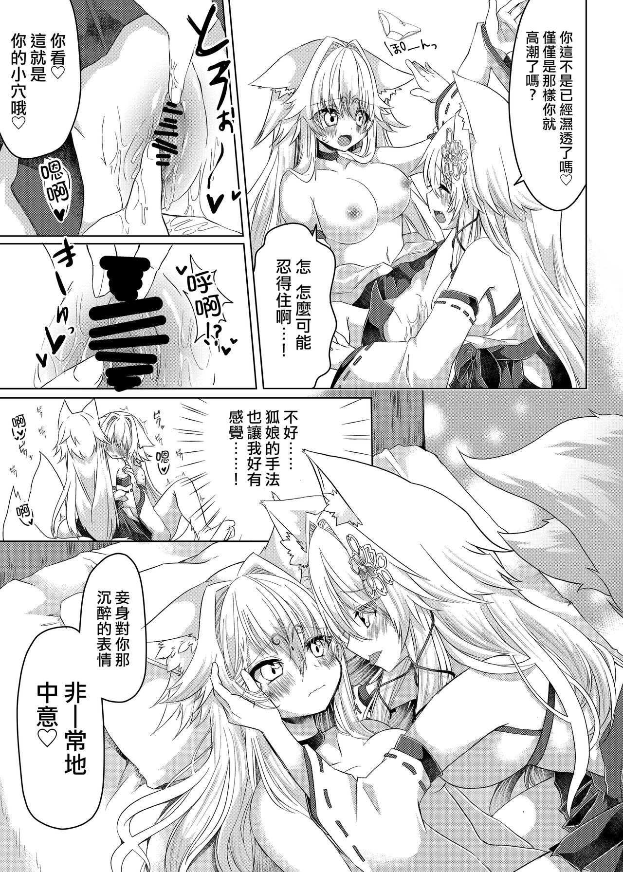 [Shio,Ayatsuki] Oshikake Kitsunemusume ni Kenzokukitsunemusume ni Sareta Ken [Chinese] [熊崎玉子汉化组] [Digital] page 18 full