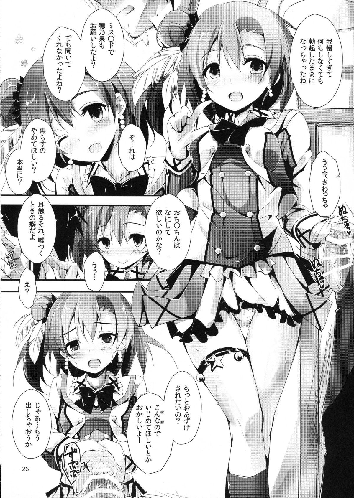 (SC64) [Yagisaki Ginza (Yagami Shuuichi)] Mogyutto orange Mix Juice (Love Live!) page 27 full