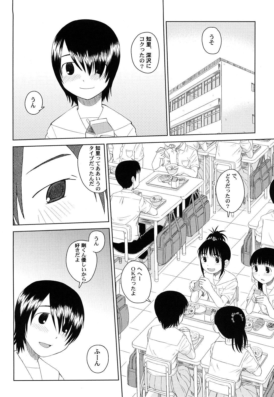 [Oba Yoshifumi] Rateran page 136 full