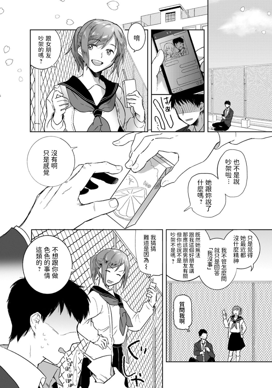 [Imamori] Tomodachi no Kankei (ANGEL Club 2020-07) [Chinese] [Digital] page 2 full