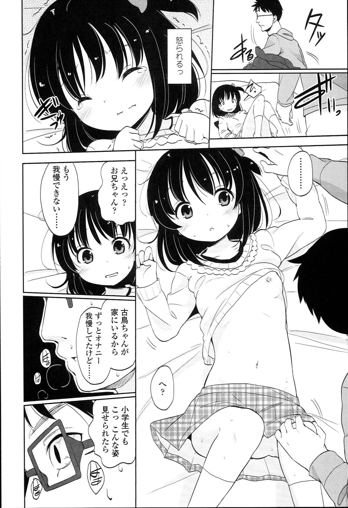 [Fuyuno Mikan] Petit♥Cawa page 92 full