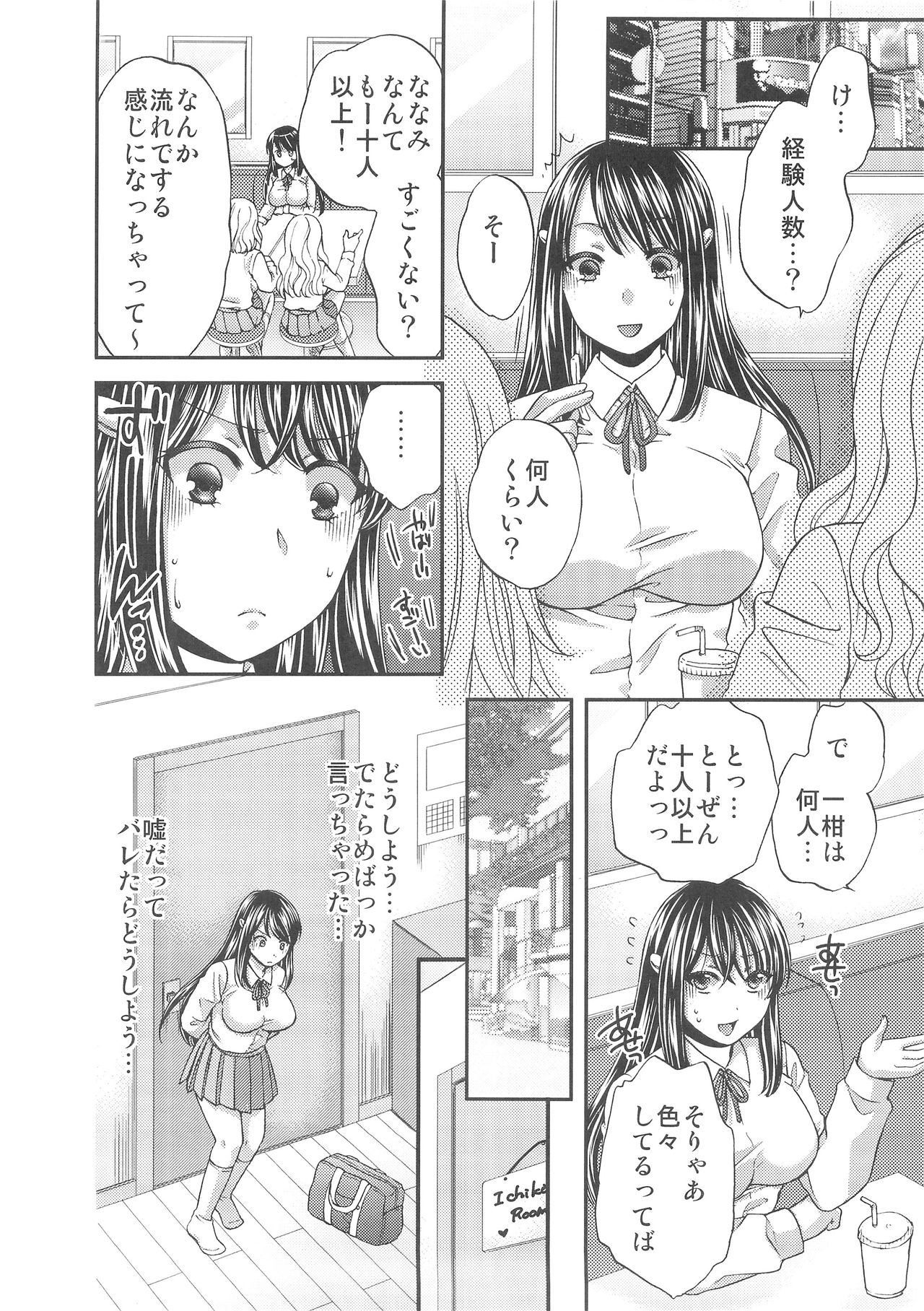 (C89) [catastrophe. (Harusawa)] Wagamama na Ane no Fujitsu na Kajitsu page 9 full