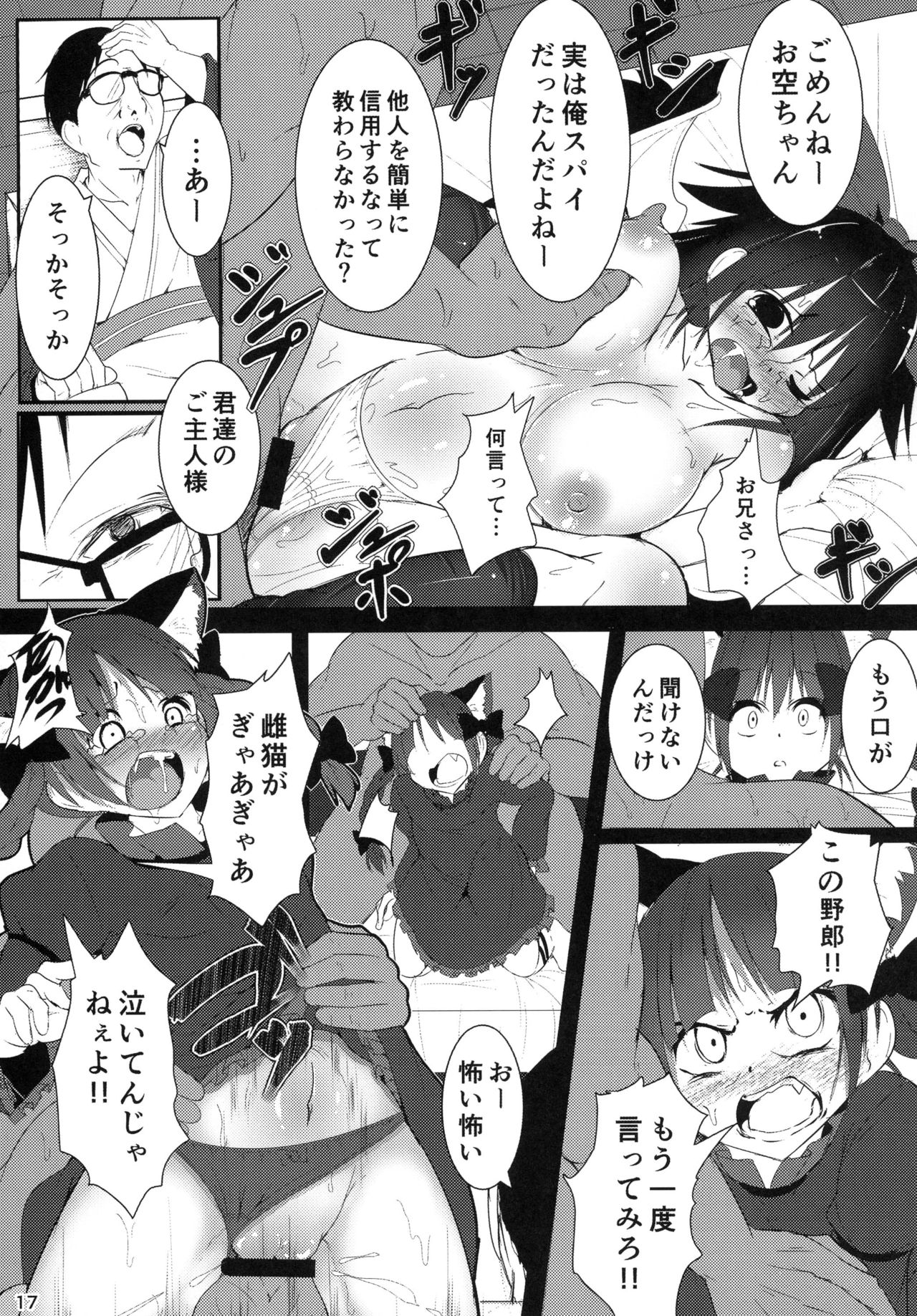 [Lolimate (Niisan)] Nekogarasu ni Sasowarete! (Touhou Project) [Digital] page 17 full