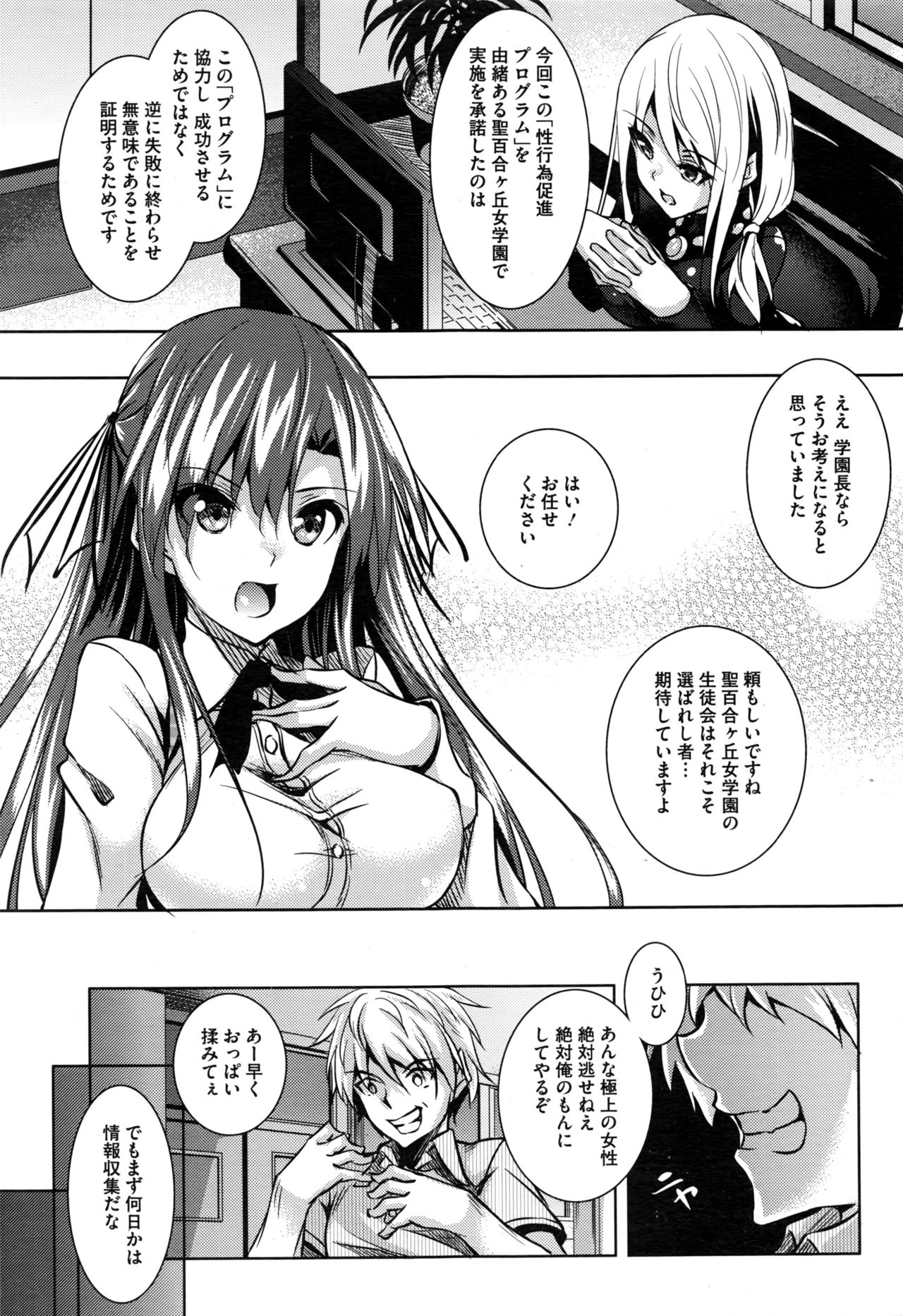 [Fukuyama Naoto] Saint Yurigaoka Jogakuen Seido-kai Ch.1-3 page 5 full