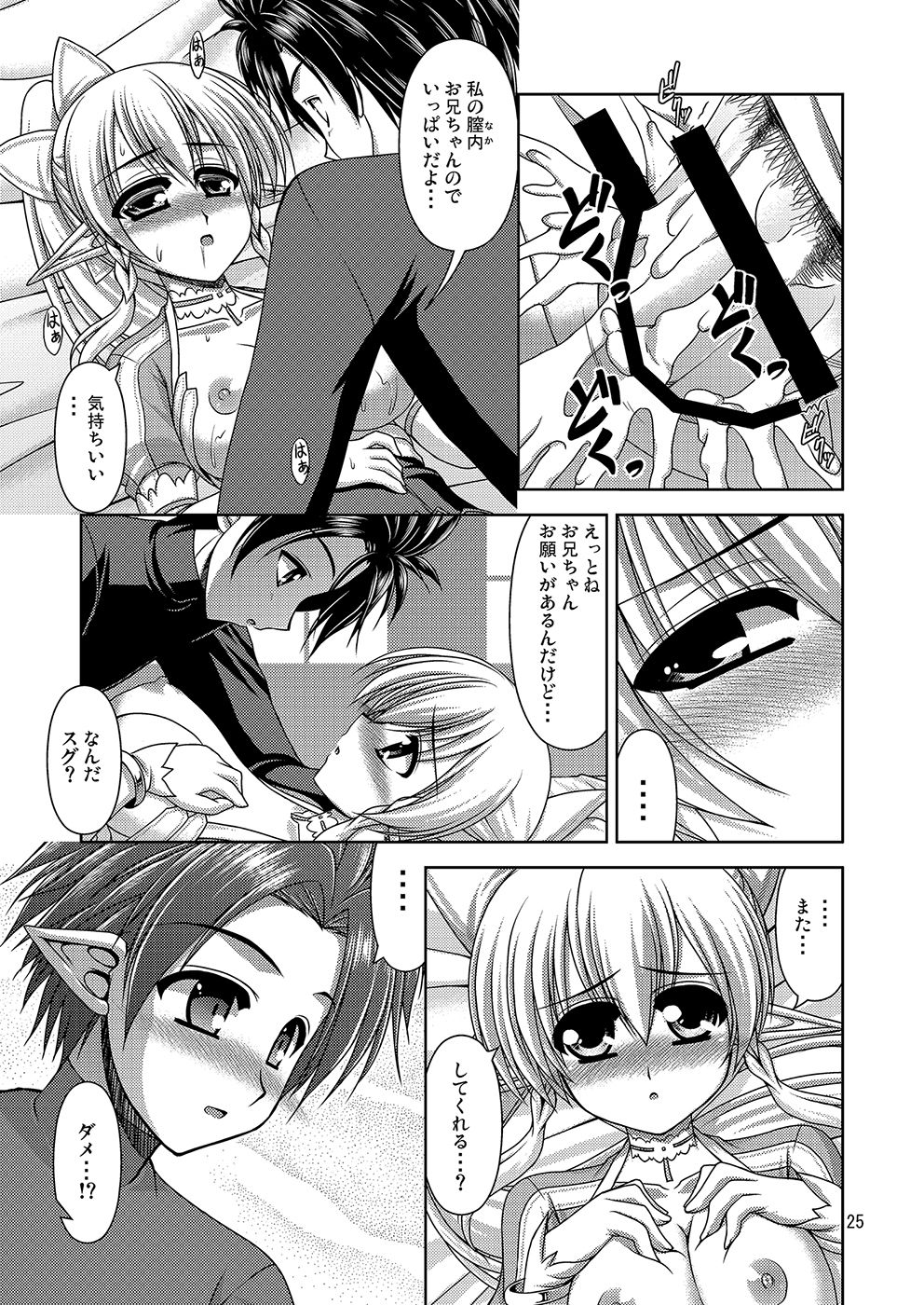 [R-blue (Kiryuu Makoto)] Online Lovers (Sword Art Online) [Digital] page 26 full