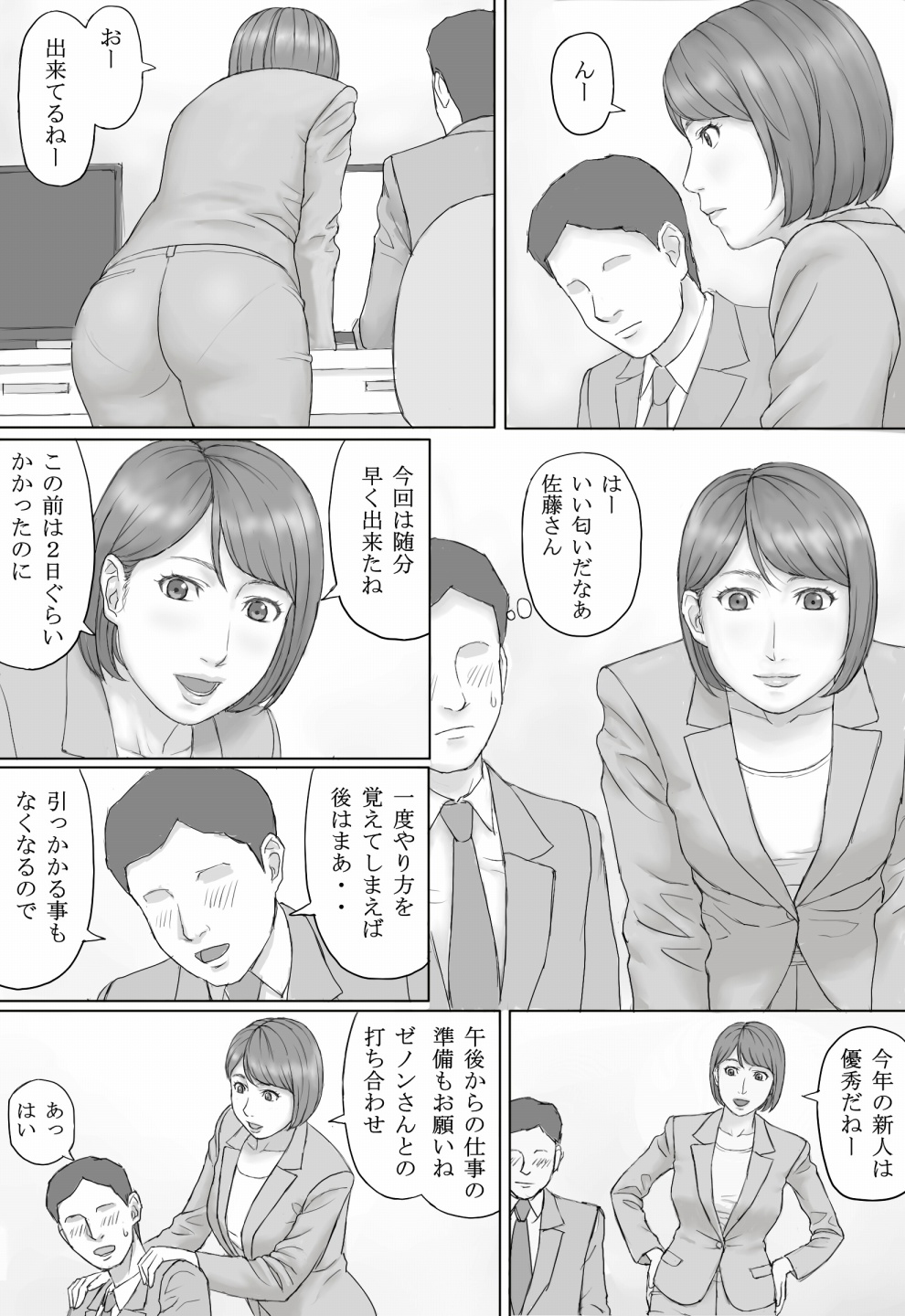 [Manga Jigoku] Moshimo no sekai page 6 full