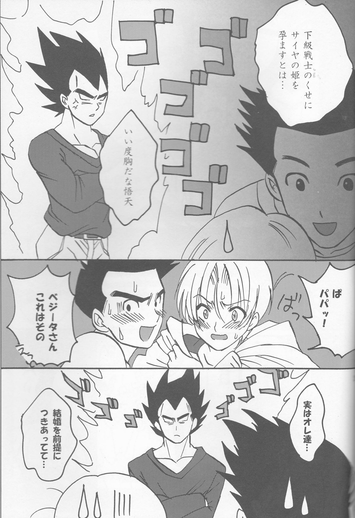 [Blue Crest (Aono Akira)]  Dōshite kō natta.(Dragon Ball Z)sample page 5 full