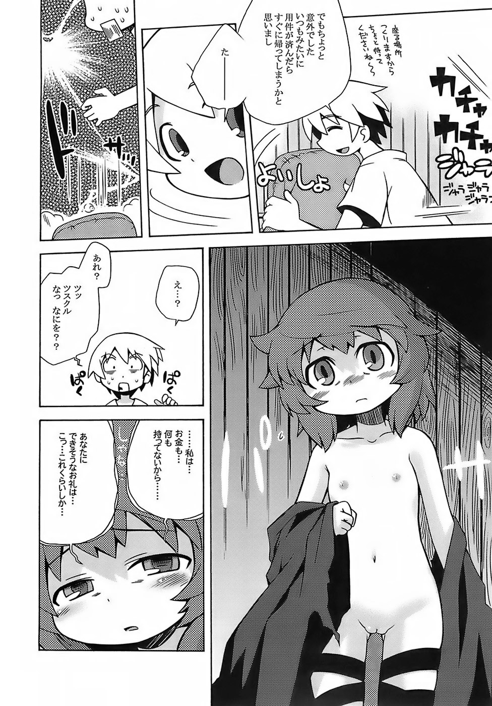 (SC35) [Kazeuma (Minami Star)] Sekaiju no Anone (Etrian Odyssey) page 15 full