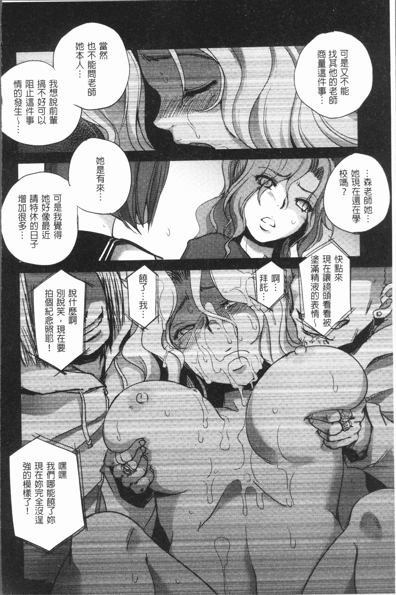 [Deinoji] Kyoujyo Kanraku [Chinese] page 31 full
