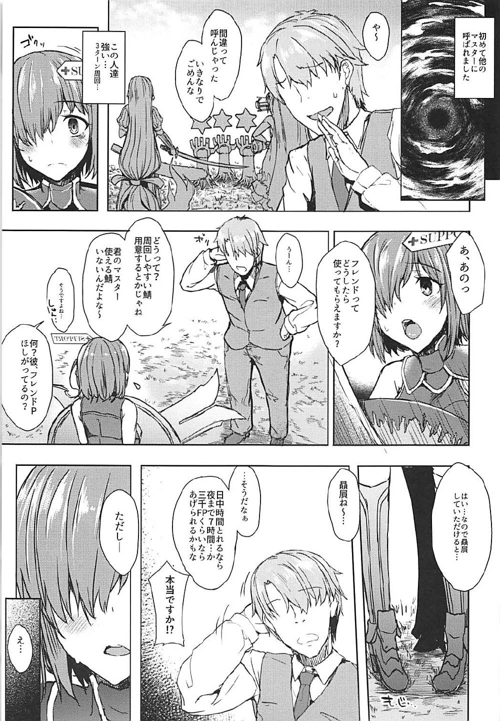 (C92) [Contamination (eigetu)] Jakushou Chaldea no Demi-Servant (Fate/Grand Order) page 4 full