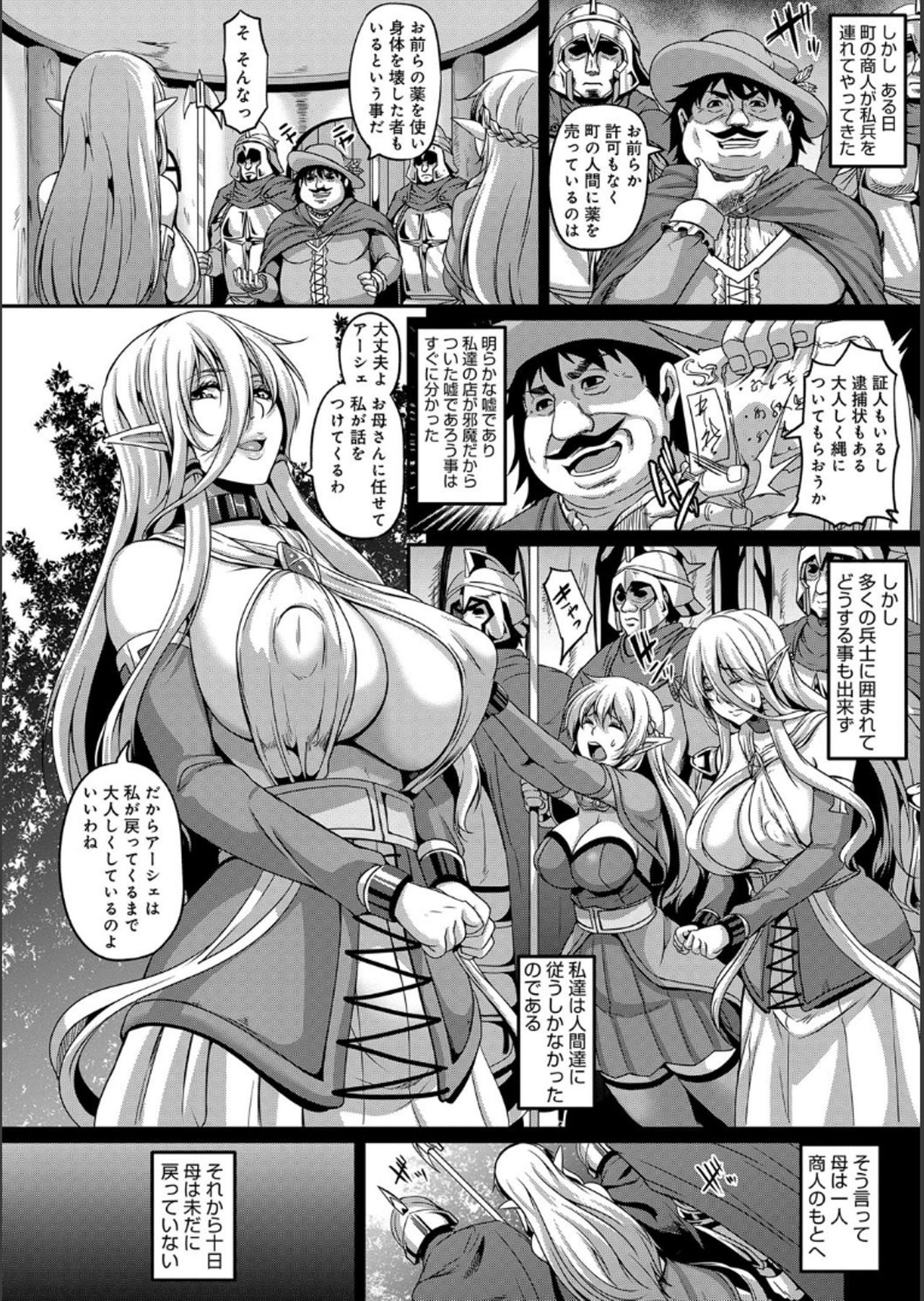 [Kazuhiro] Aijou no Injoku Elf [Digital] page 5 full
