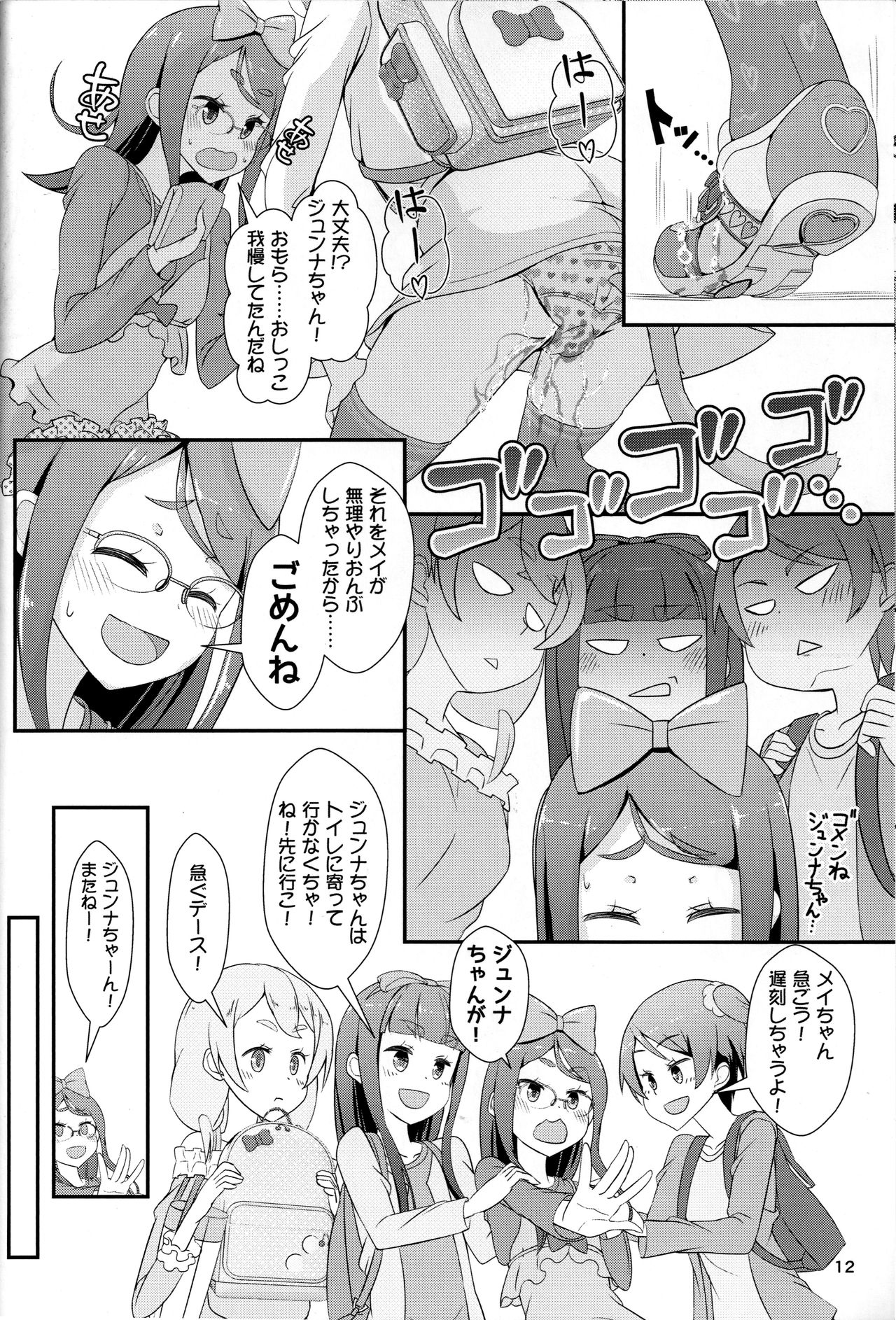 (C93) [Manaita] Sensei! Tsuugakuro de Jojisou Shitemite! page 13 full