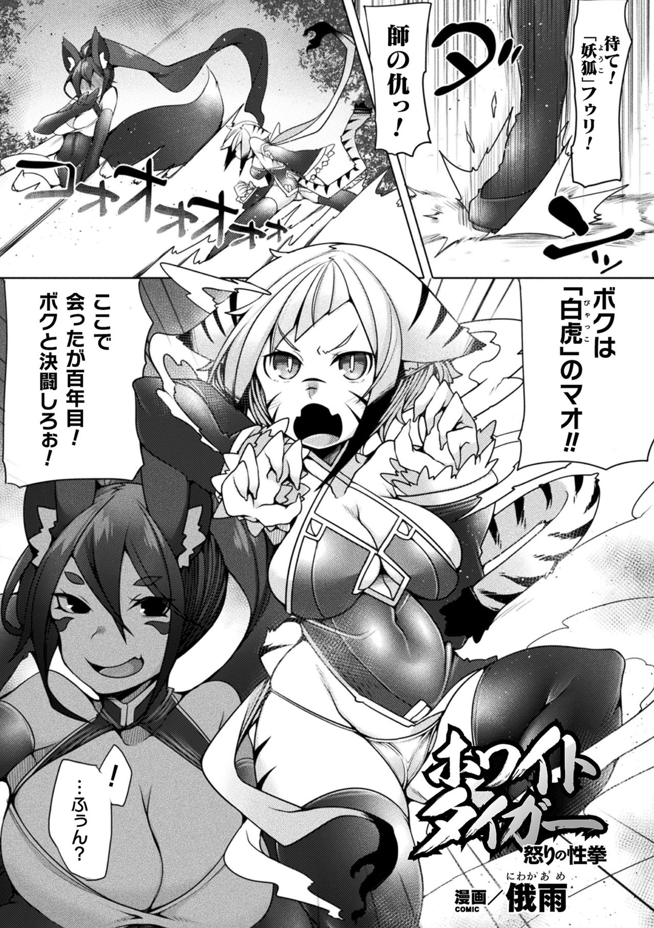 [Anthology] Kukkoro Heroines Vol. 6 [Digital] page 93 full