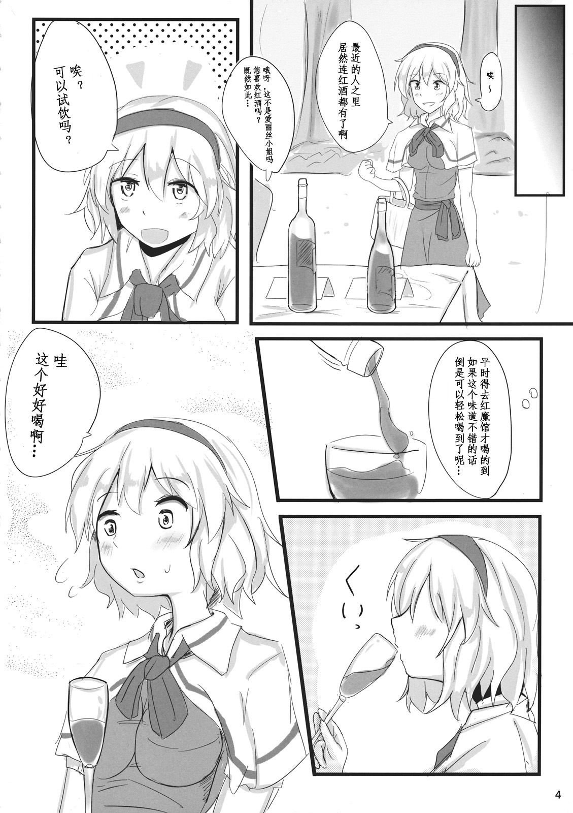 (Kouroumu 7) [Ginmokusei (Poshi)] Nanairo Syndrome (Touhou Project) [Chinese] [靴下汉化组] page 5 full