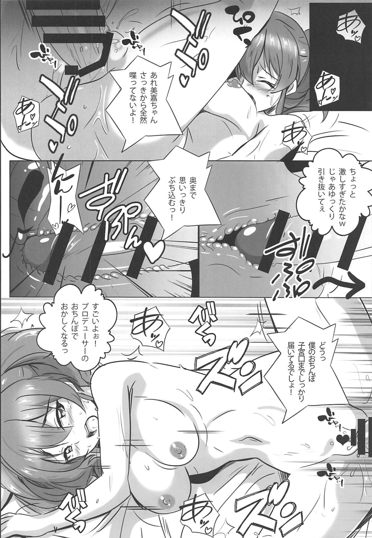 (C96) [Commanding Eagle (Washizuka Sho)] P-kun! Yarisugi! 3 (THE IDOLM@STER CINDERELLA GIRLS) page 12 full