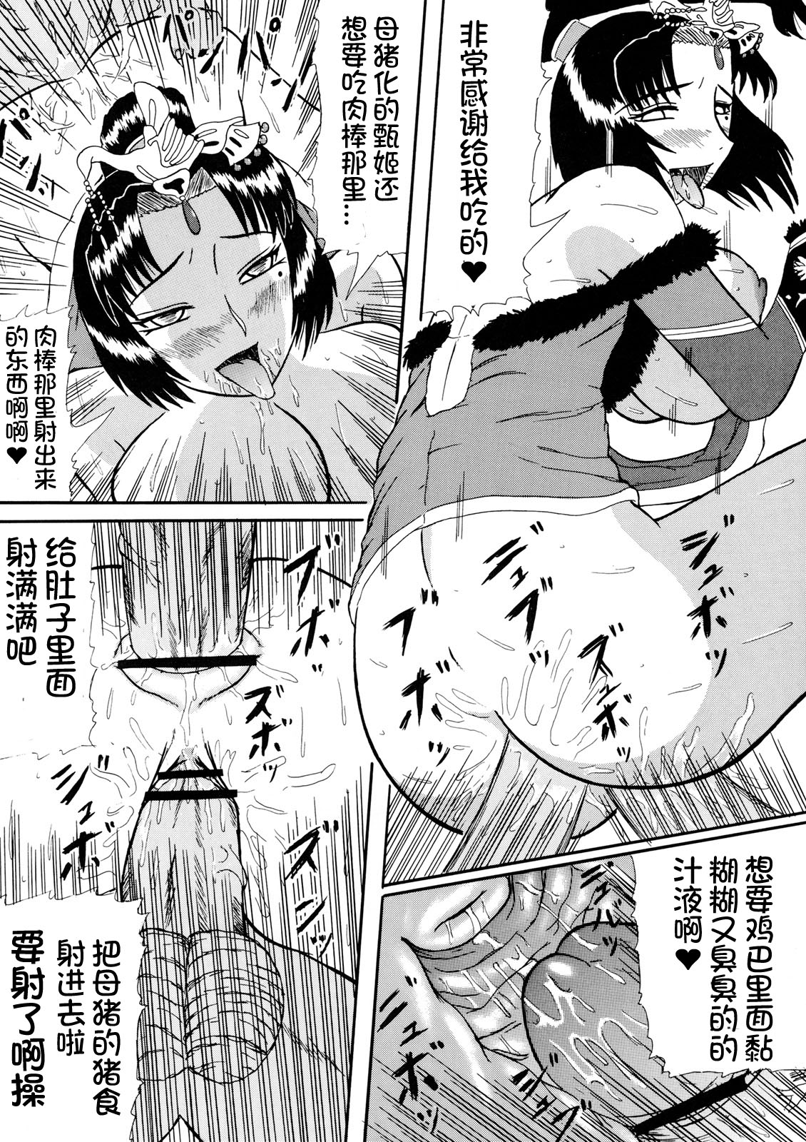 (SC27) [Kyoten Heichou (Iwai Takeshi)] Getsuyou Nikkyou (Dynasty Warriors) [Chinese] [不咕鸟汉化组] page 9 full