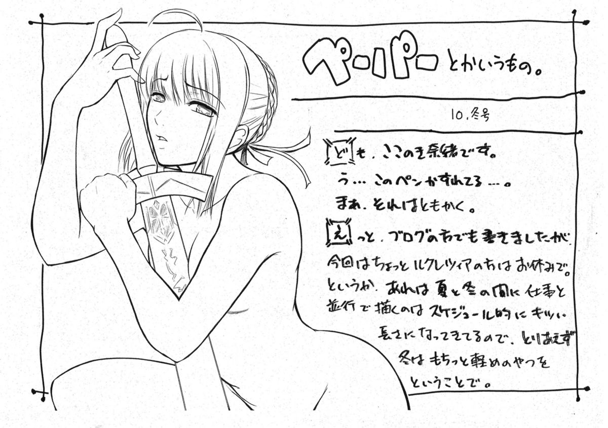 (C79) [Kokonokiya (Kokonoki Nao)] Paper toka iumono 10 Fuyu gou page 1 full