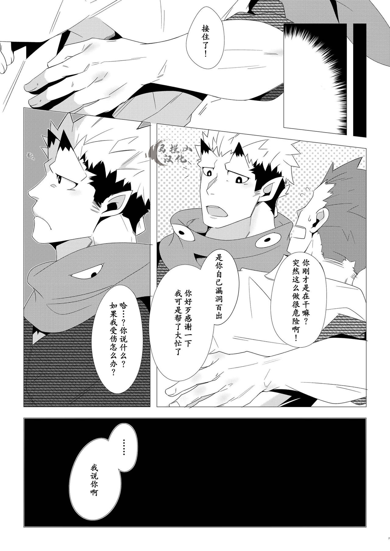 [Shiranui (Kuro)] Shukun-dono to Ore no Fuyu! (Tokyo Afterschool Summoners) [Chinese] [马栏山汉化组] [Digital] page 7 full