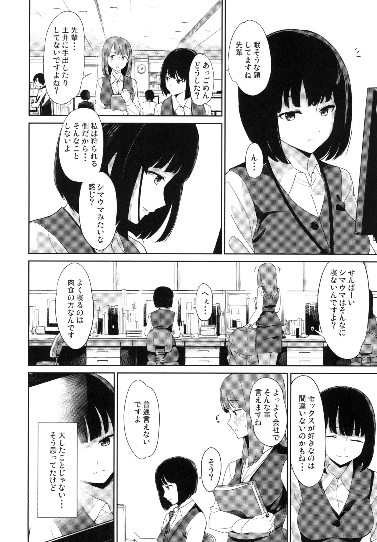 [Watanuki Shinguten (Watanuki Ron)] Shimauma Narcolepsy [Digital] page 24 full