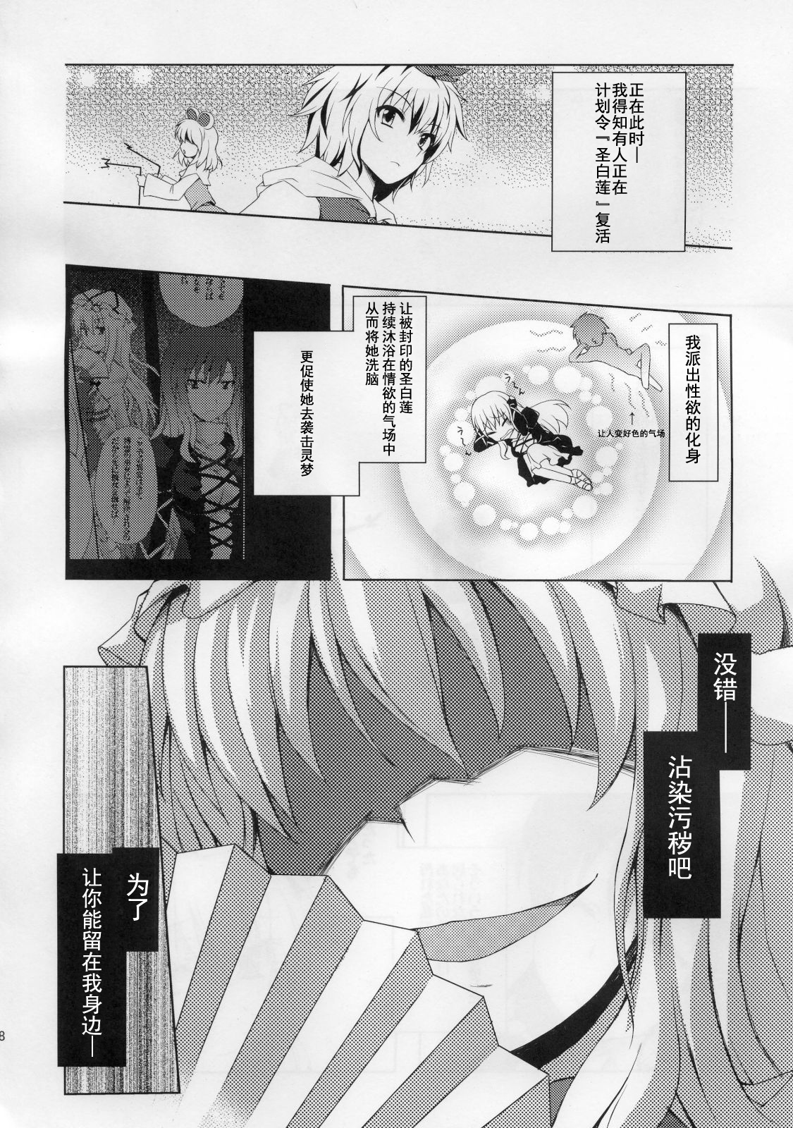 (Reitaisai 8) [True RIDE (Shinjitsu)] Yukarin to Sex Shimasho (Touhou Project) [Chinese] [朔夜汉化] page 18 full