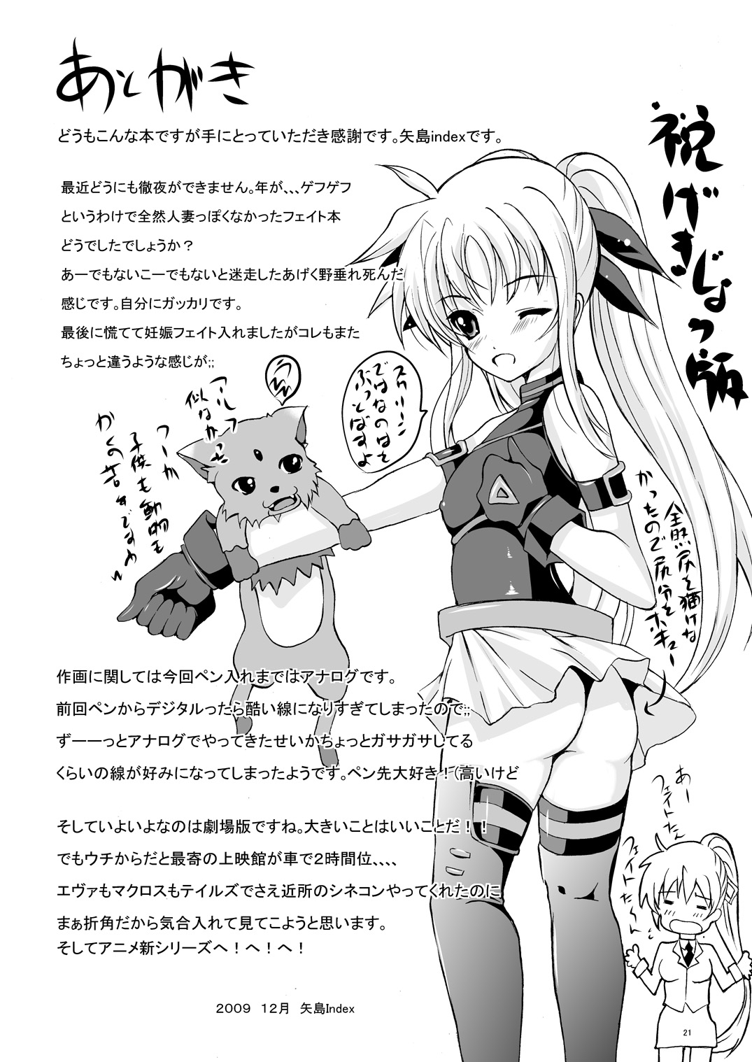 [Rivajima (Yajima Index)] Niiduma Fate (Mahou Shoujo Lyrical Nanoha) [Digital] page 21 full