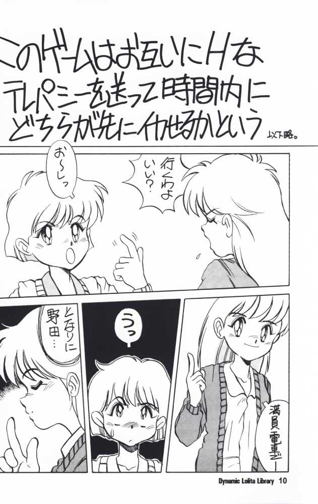 [Studio309] Dynamic Lolita Library page 9 full