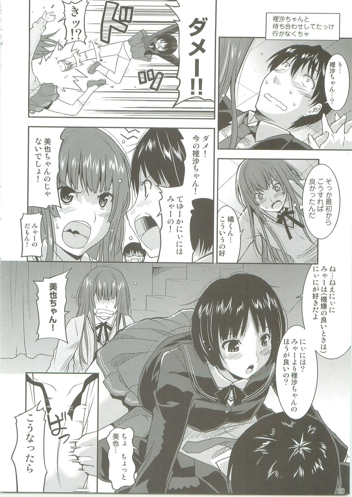 (SC45) [gos to vi (Utamaro)] Lovely Heart Breaker (Amagami) page 19 full