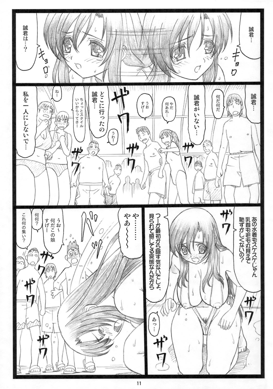 (C74) [Ohkura Bekkan (Ohkura Kazuya)] Eroi yo Kotonoha (School Days) page 10 full