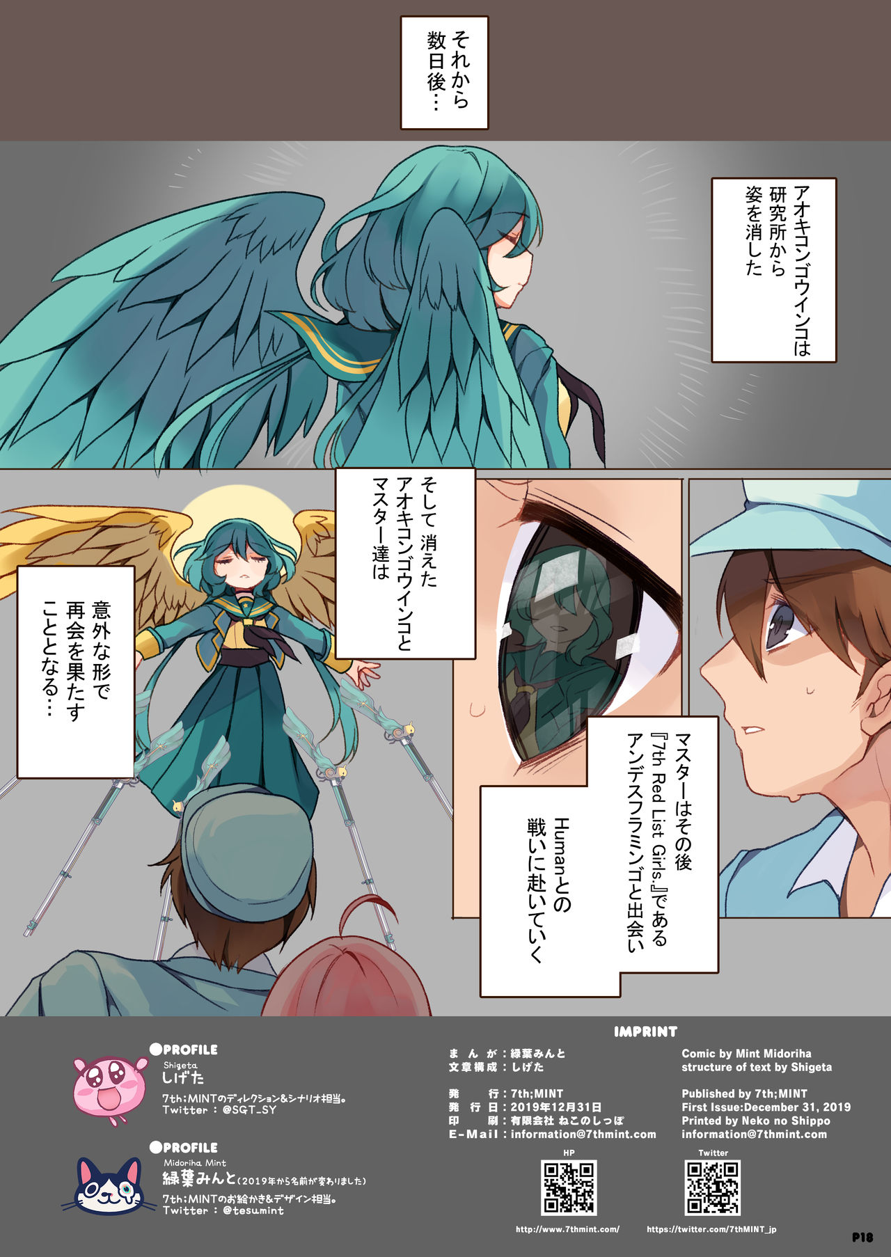 [7th;MINT (Midoriha Mint, Shigeta)] MACAW;EDUCATION [Digital] page 18 full