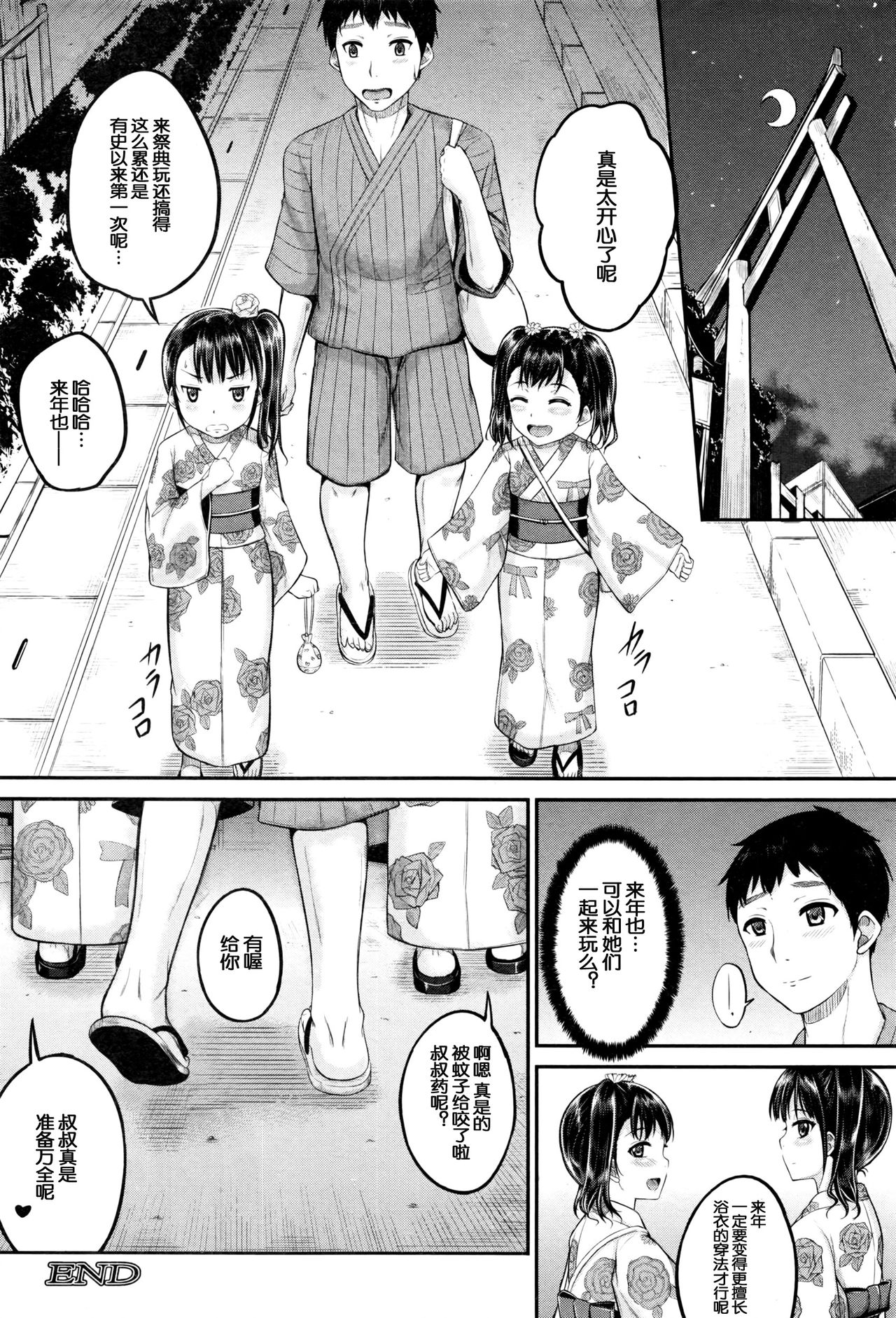 [Kunisaki Kei] Omatsuri demo! Iinari Housekeeper (BUSTER COMIC 2016-07) [Chinese] [鬼畜王汉化组] page 21 full