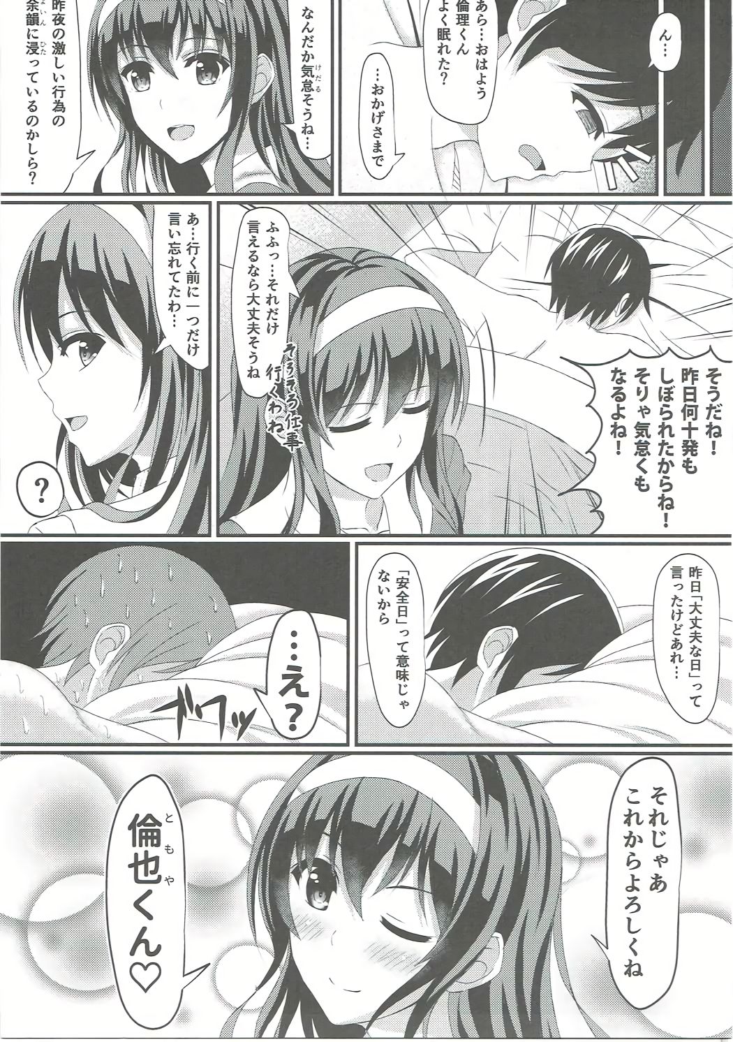 (C91) [Mutant (Shirouzu Myuuta)] Saenai Rinri-kun no Otoshikata (Saenai Heroine no Sodatekata) page 18 full