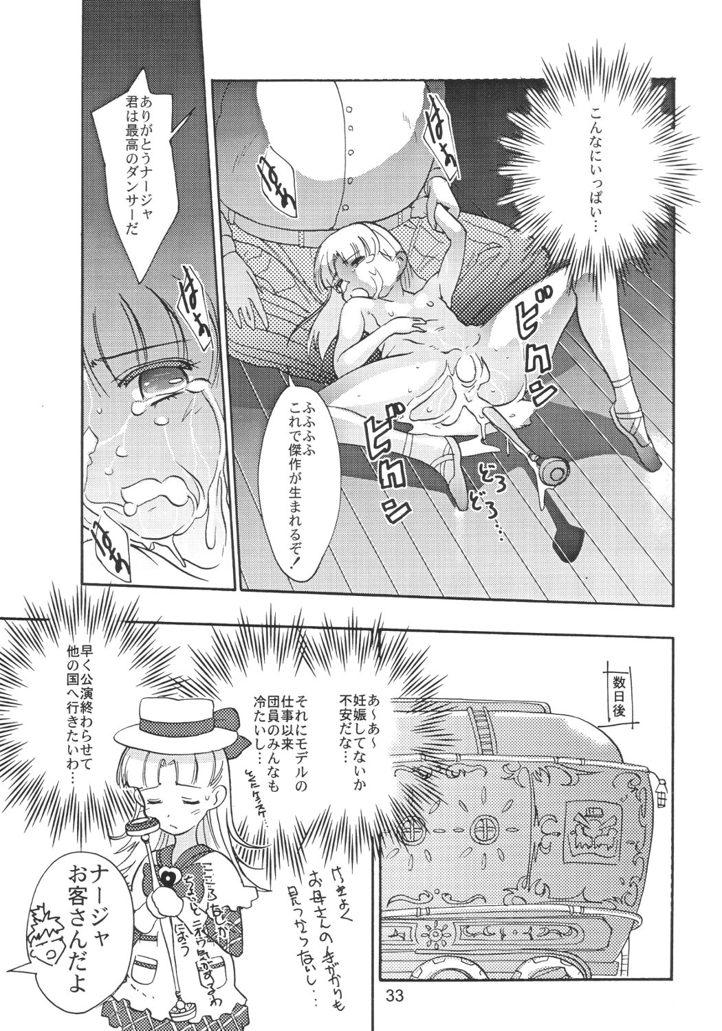 (C64) [Byousatsu-Tanukidan (Saeki Tatsuya)] Pas de Deux (Ashita no Nadja) page 32 full