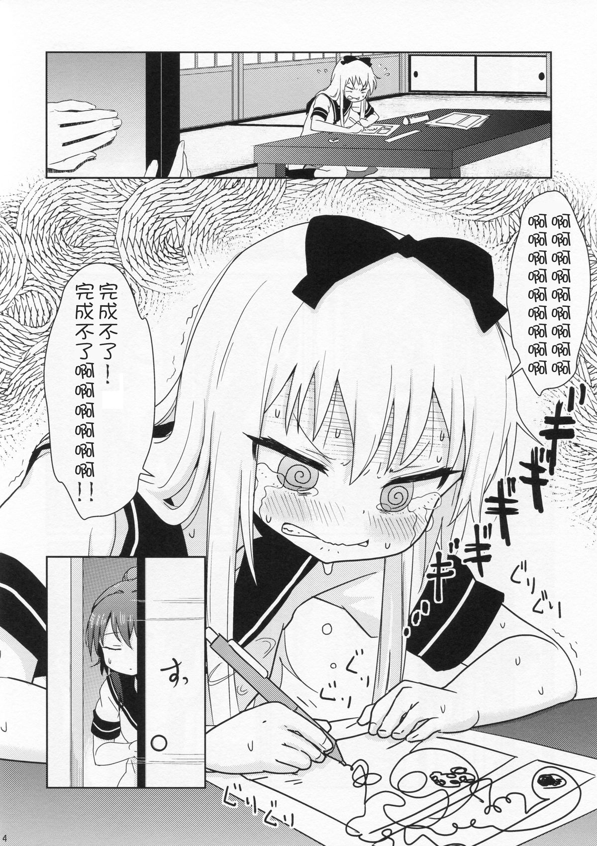 (C88) [wildstyle (9SO)] Ponite-Ribbon Fantasia (YuruYuri) [Chinese] [風雲漢化] page 6 full