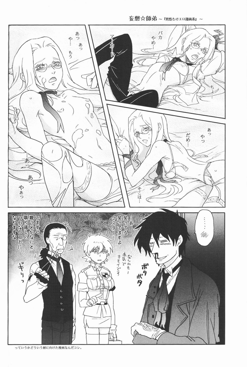 [Kyuuketsukousi (Nankakureman)] Center of the Isolated Garden (Hellsing) page 29 full