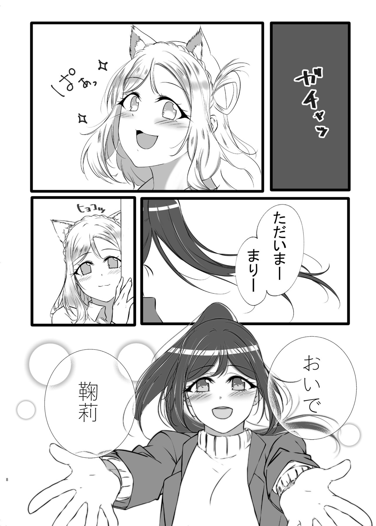 [Neko Bus Unsou (Neko Bus)] D.O.G (Love Live! Sunshine!!) [Digital] page 7 full