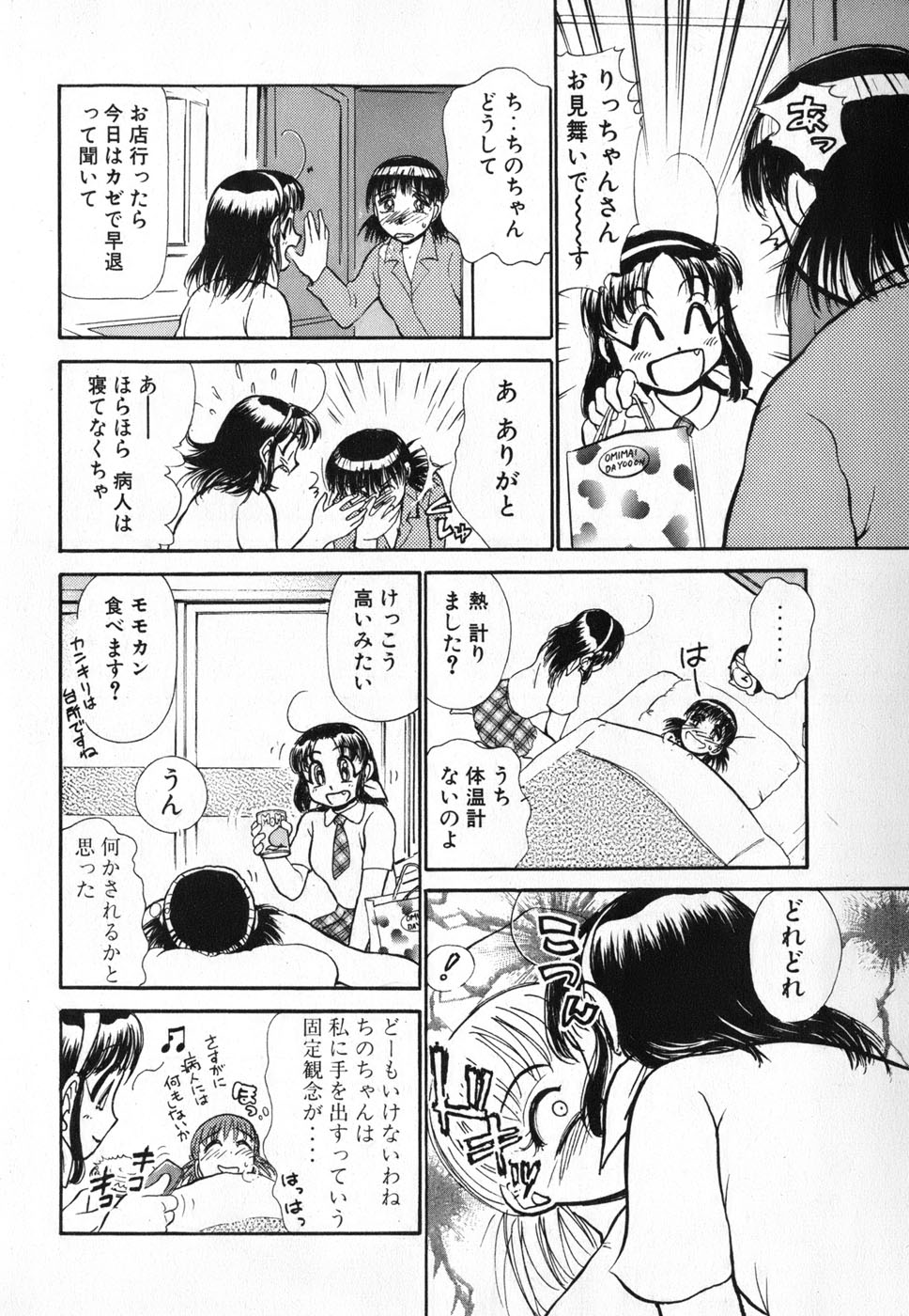 [Ayasaka Mitsune] Ritchan no Kutibiru Vol.04 page 42 full