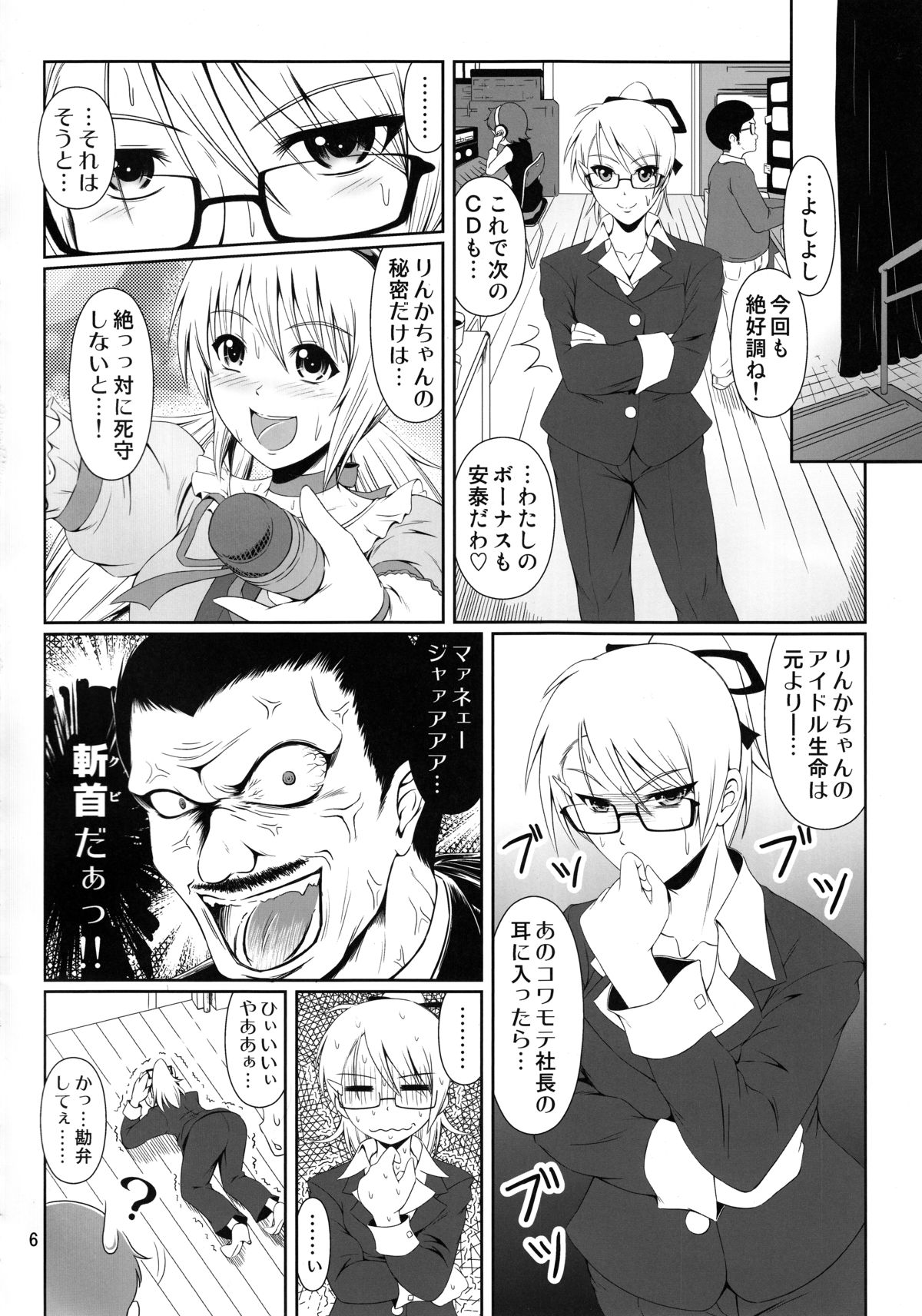 (C87) [Atelier Lunette (Mikuni Atsuko)] SCANDALOUS -Haisetsu no Utahime- act.4 page 5 full