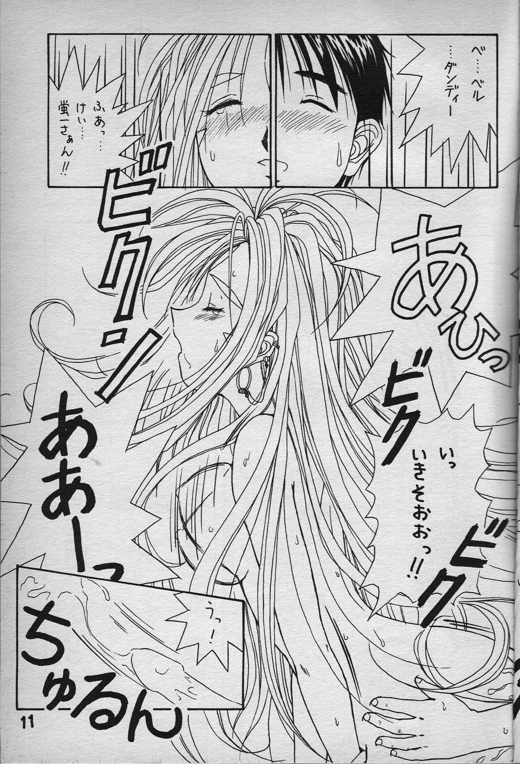 (C46) [Studio Norun (Minami Kazumi) with Mega-Mix Party] MATERIALS! ~Yokoku Hen~ (Ah My Goddess!) page 12 full