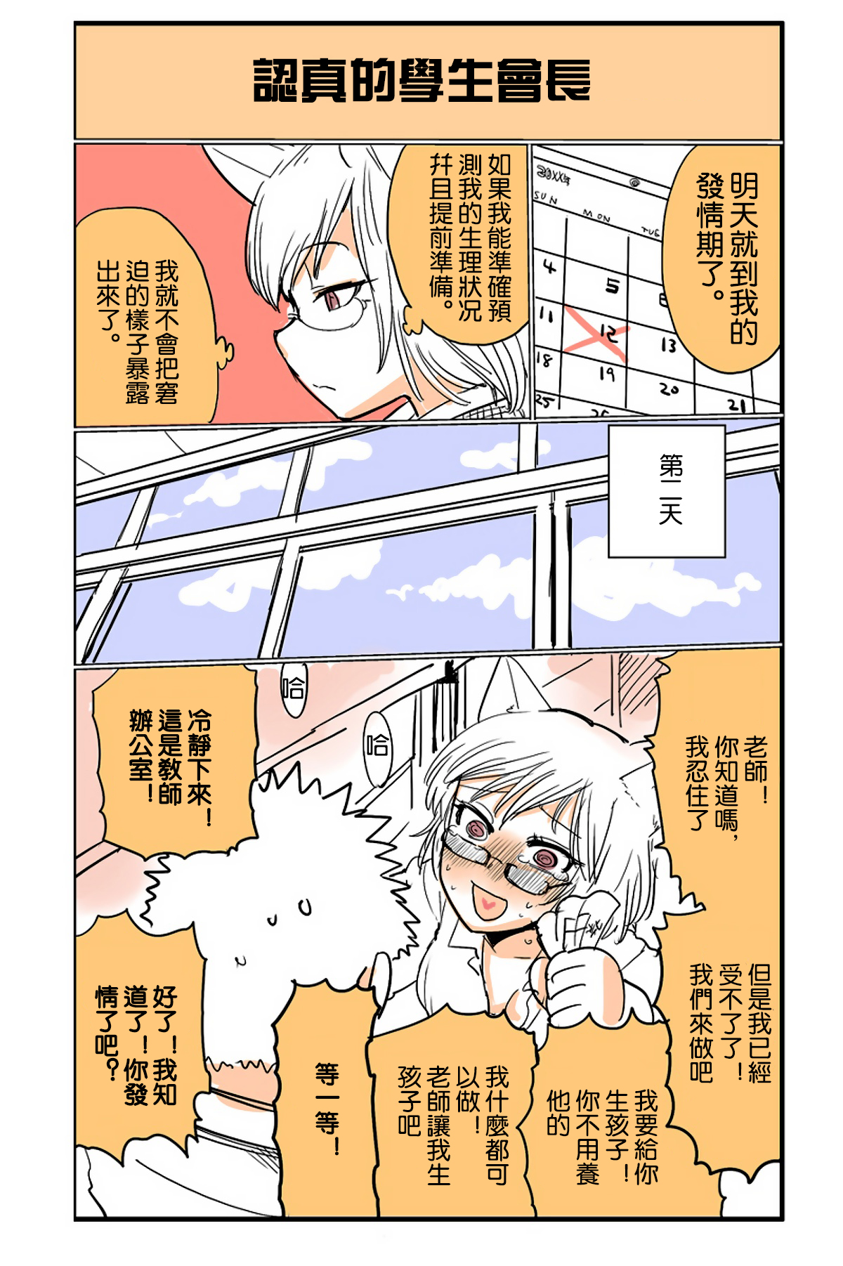 [Kireina Mochi] Shiritsu Kemono Gakuen | 私立野兽学园 [Chinese] [lambo个人汉化&嘎吱嵌字] page 20 full