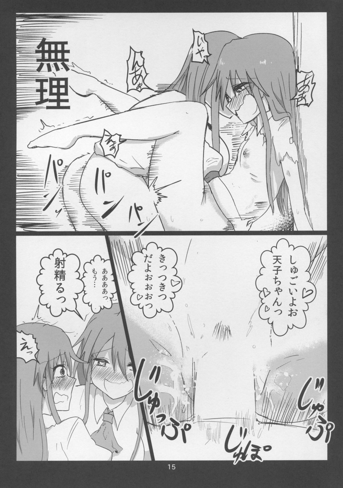 (C86) [Ready.set.go! (Takorice)] Erogao Double Tenshi-chan (Touhou Project) page 15 full