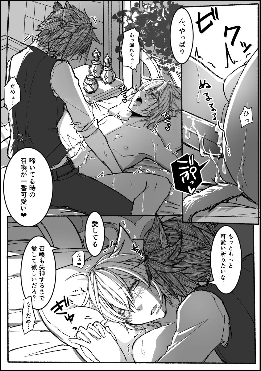 [S.H] Good Night & Good Morning! (Final Fantasy XIV) page 14 full