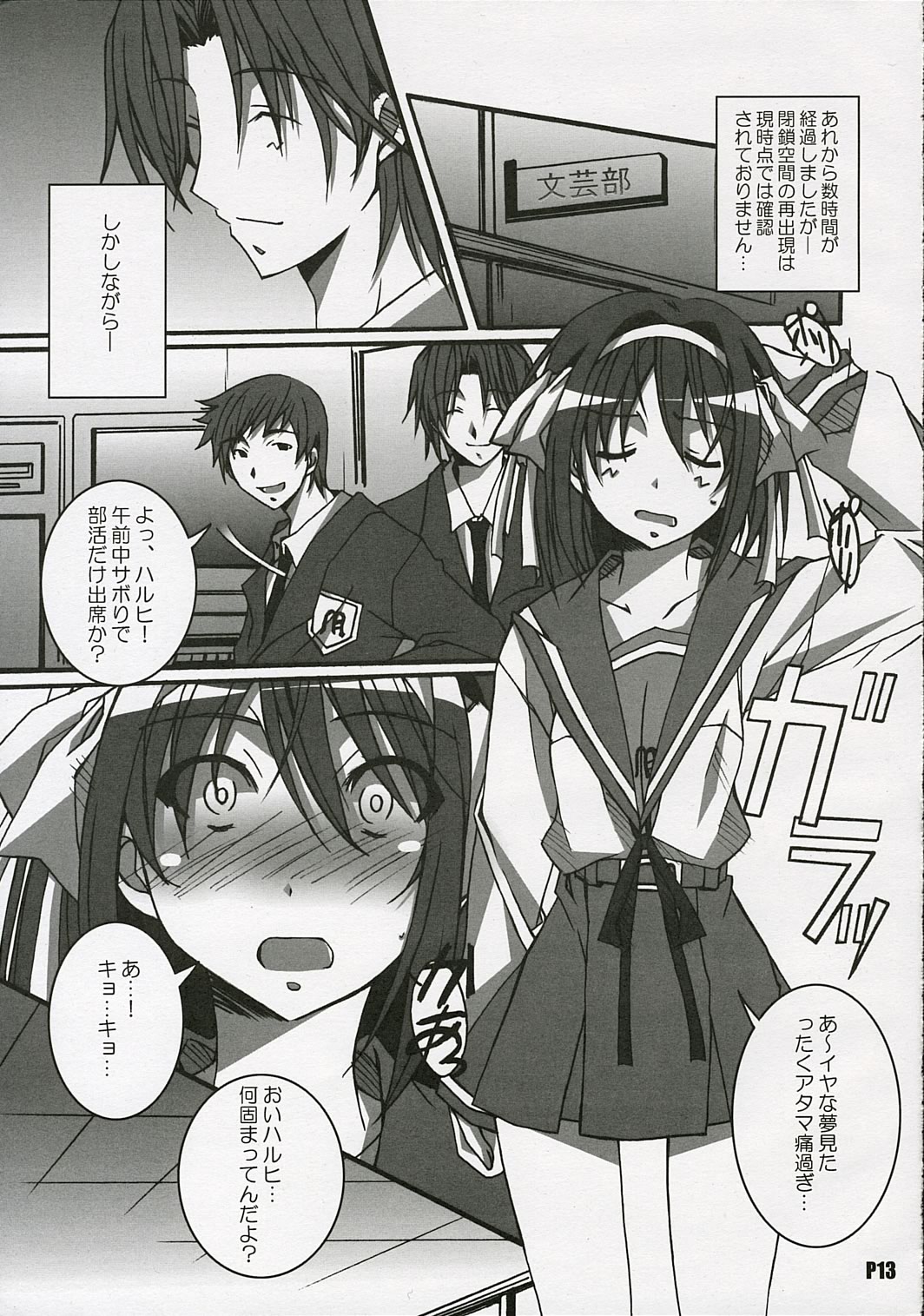 (C69) [Hacchakesou (PONPON)] Suzumiya Haruhi no Inbou (Suzumiya Haruhi no Yuuutsu [The Melancholy of Haruhi Suzumiya]) page 14 full