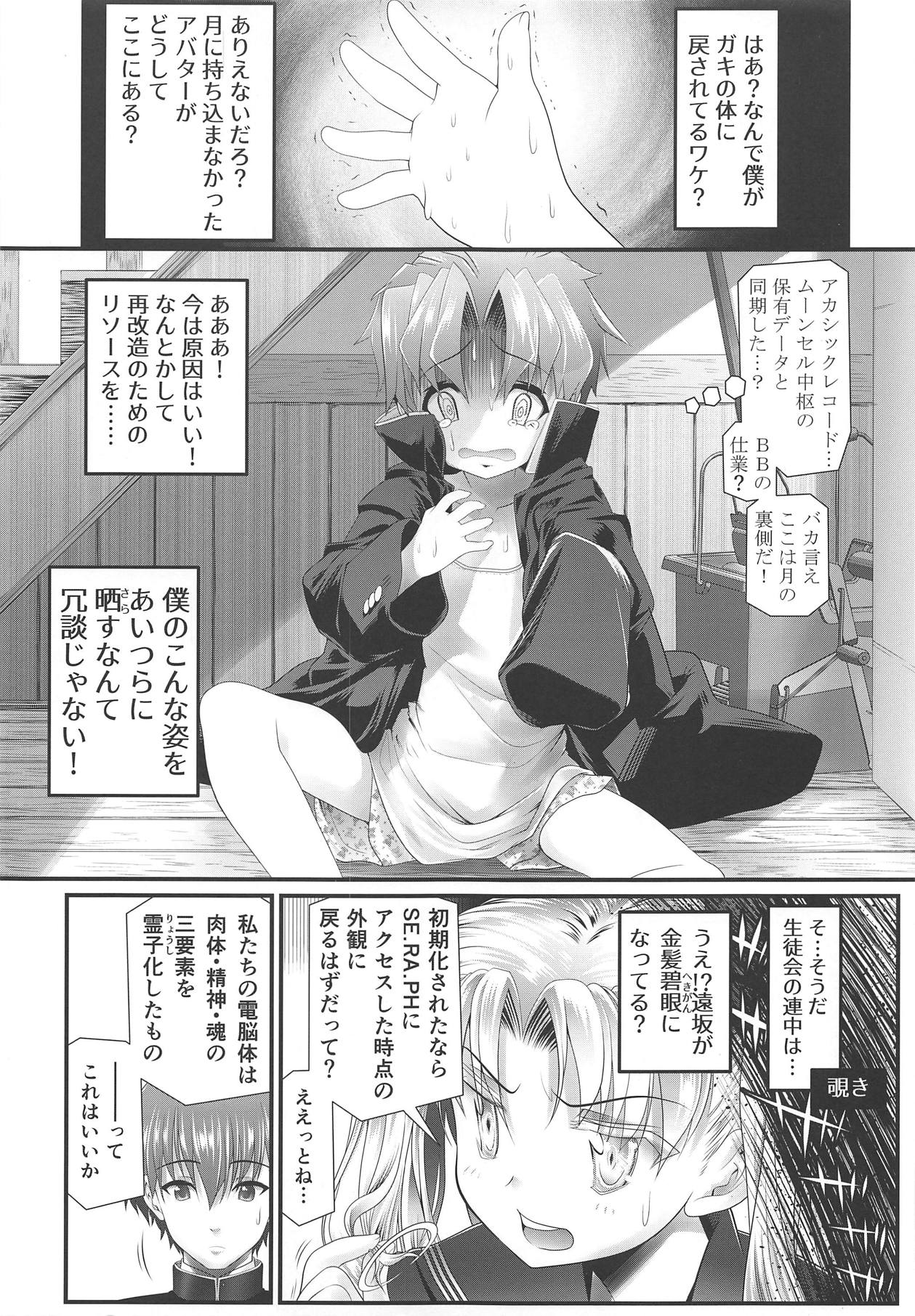 [Nibiiro Nostalgia (Urai Tami)] Biniku to Daniku to Wakame no Hon (Fate/EXTRA CCC) page 2 full